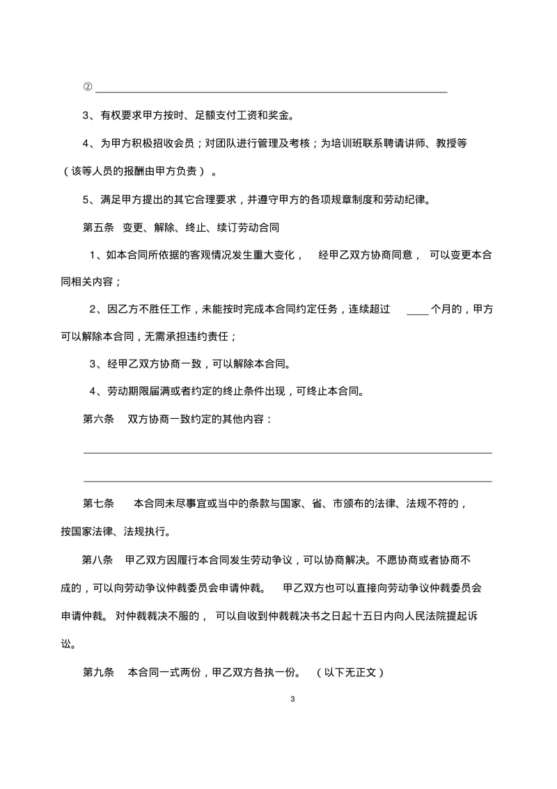 劳动合同(提成类工资).pdf_第3页