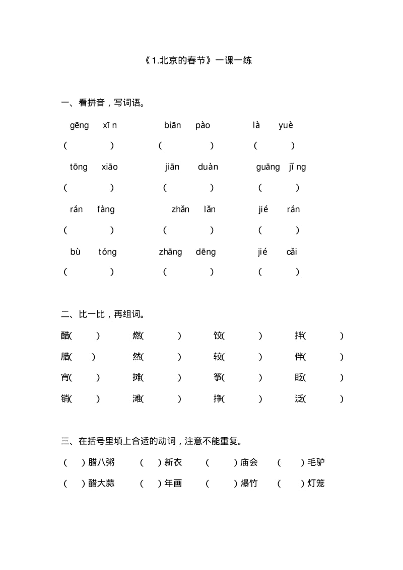 六年级语文下册课文同步练习题(部编版全册).pdf_第1页