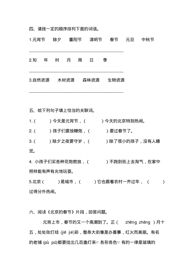 六年级语文下册课文同步练习题(部编版全册).pdf_第2页