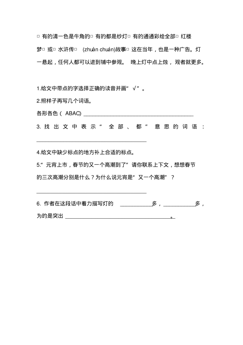 六年级语文下册课文同步练习题(部编版全册).pdf_第3页