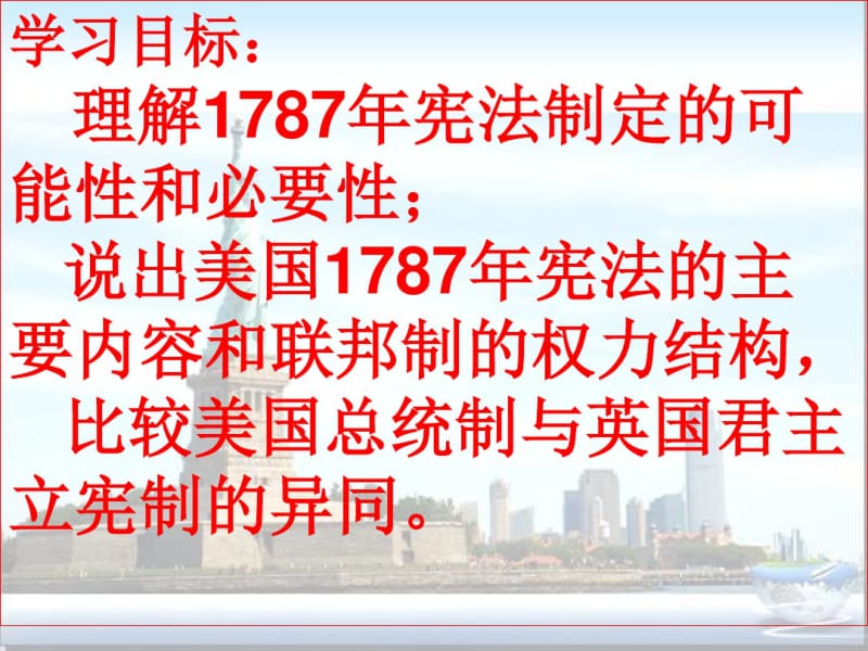 北师大版高中历史必修一6.19《美国的联邦制》课件(25张)(共25张).pdf_第2页