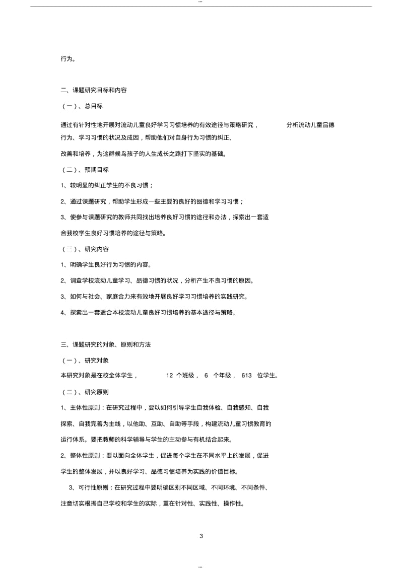 习惯课题开题报告.pdf_第3页