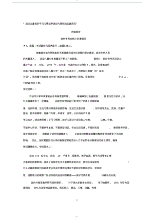 习惯课题开题报告.pdf