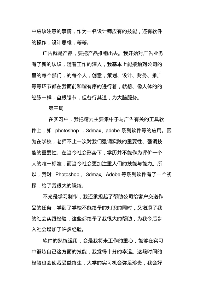 平面设计顶岗实习周记.pdf_第2页