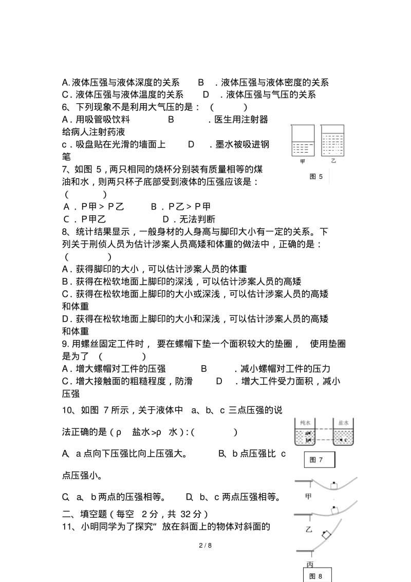 八年级下册物理压强测试题.pdf_第2页