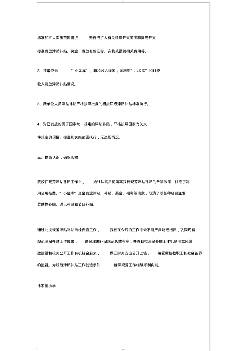 乱发津补贴自查报告三篇.pdf_第2页