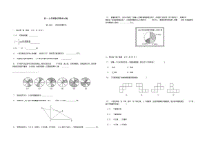 初一上数学期末试卷(答案).pdf