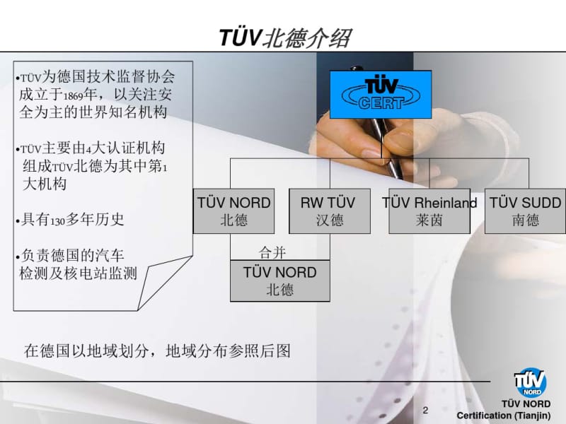 北德主任审核员讲解TS16949.pdf_第2页