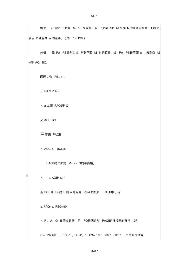 二面角典型例题分析.pdf_第2页