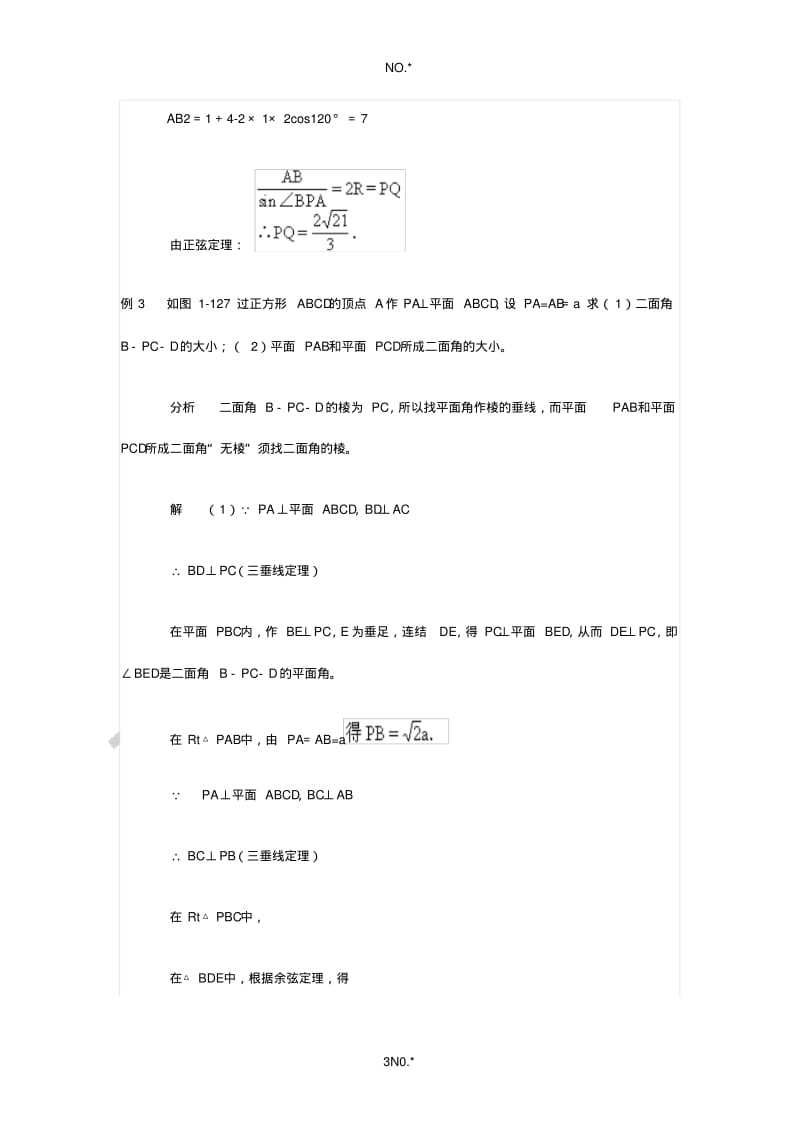 二面角典型例题分析.pdf_第3页