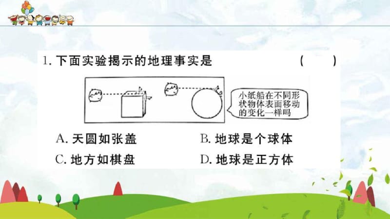 人教版七年级上册地理期末复习1第一章.pdf_第3页