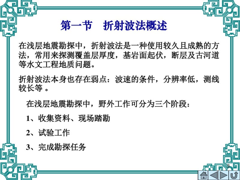 地震折射波法反射波法2010.pdf_第3页