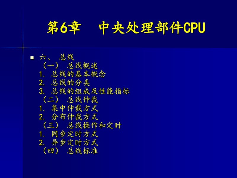 中央处理器.pdf_第3页