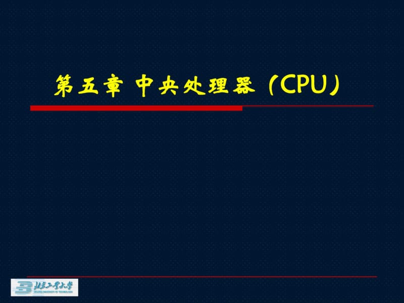 中央处理器CPU.pdf_第1页