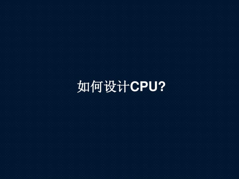 中央处理器CPU.pdf_第2页