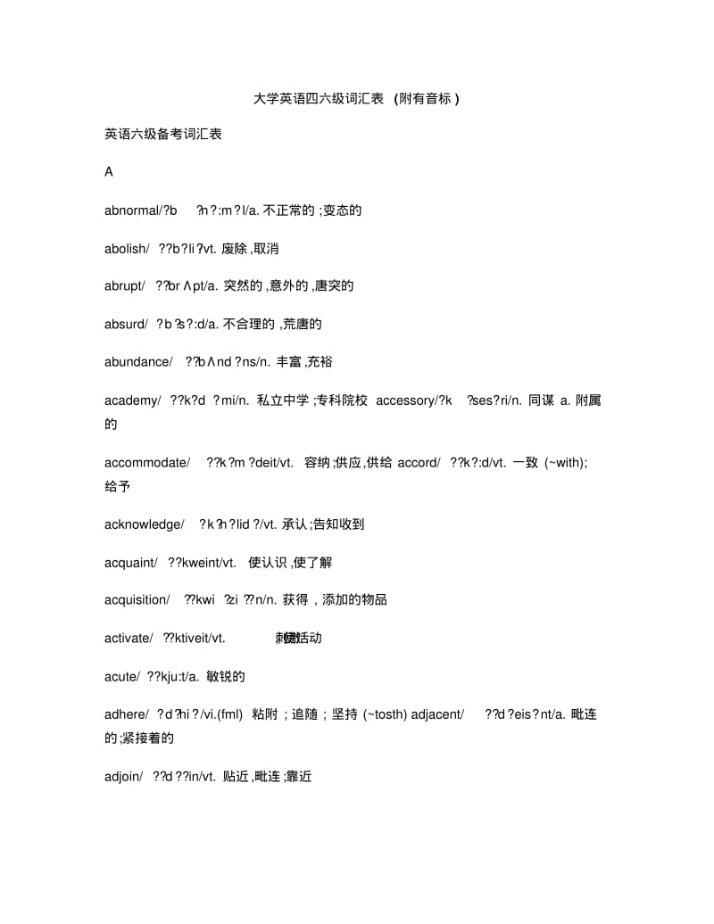 大学英语四六级词汇表附有音标.pdf_第1页