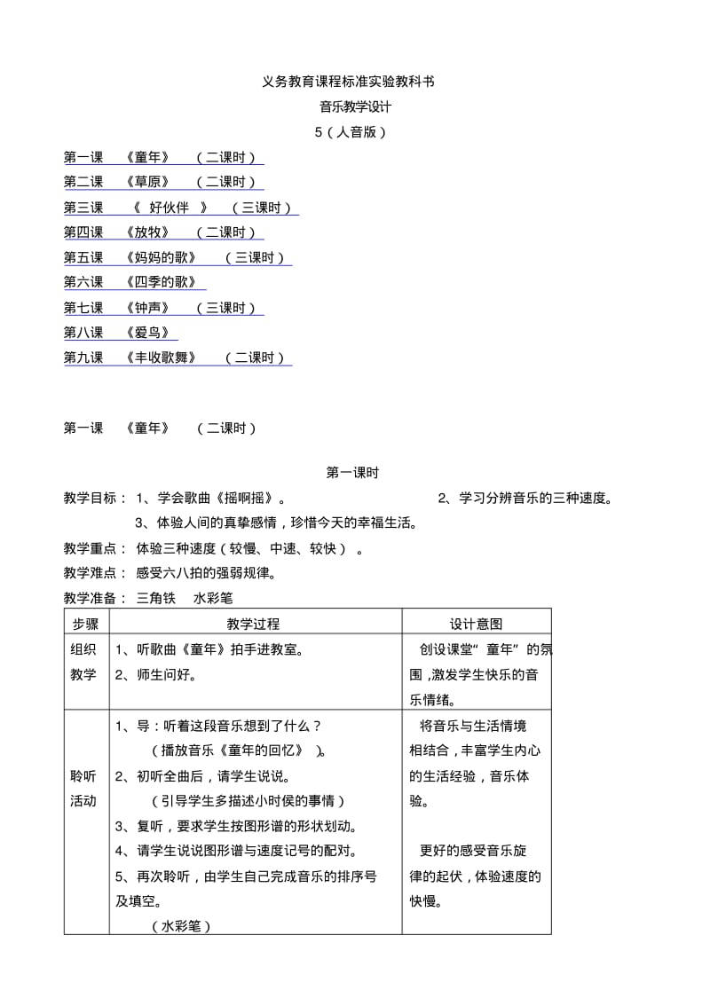 人音版三年级上册音乐全册教案.pdf_第1页