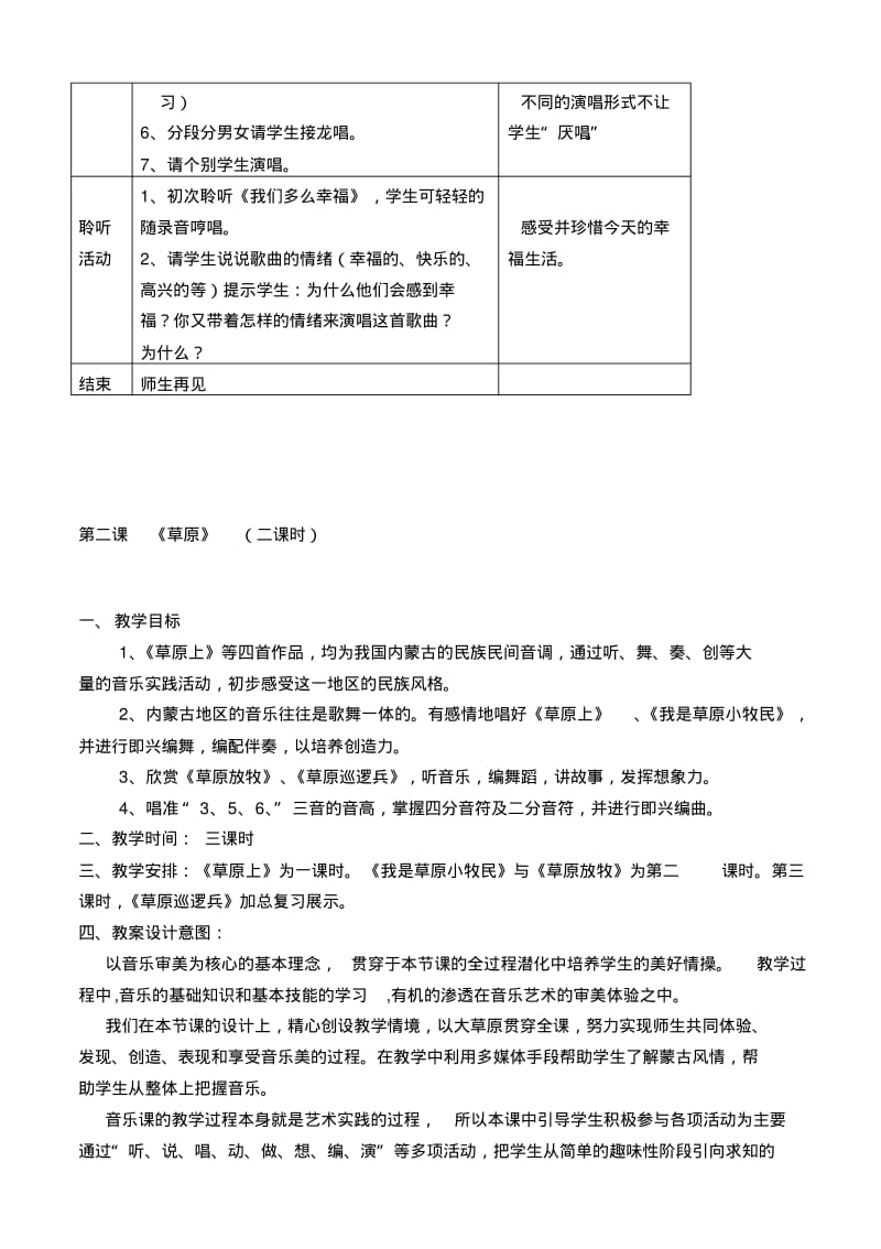 人音版三年级上册音乐全册教案.pdf_第3页