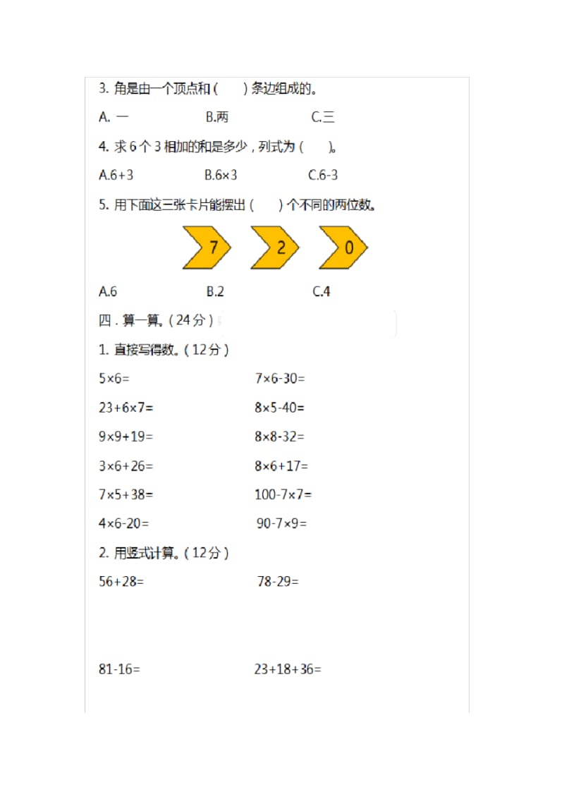 人教版二年级上册期末测试卷.pdf_第3页