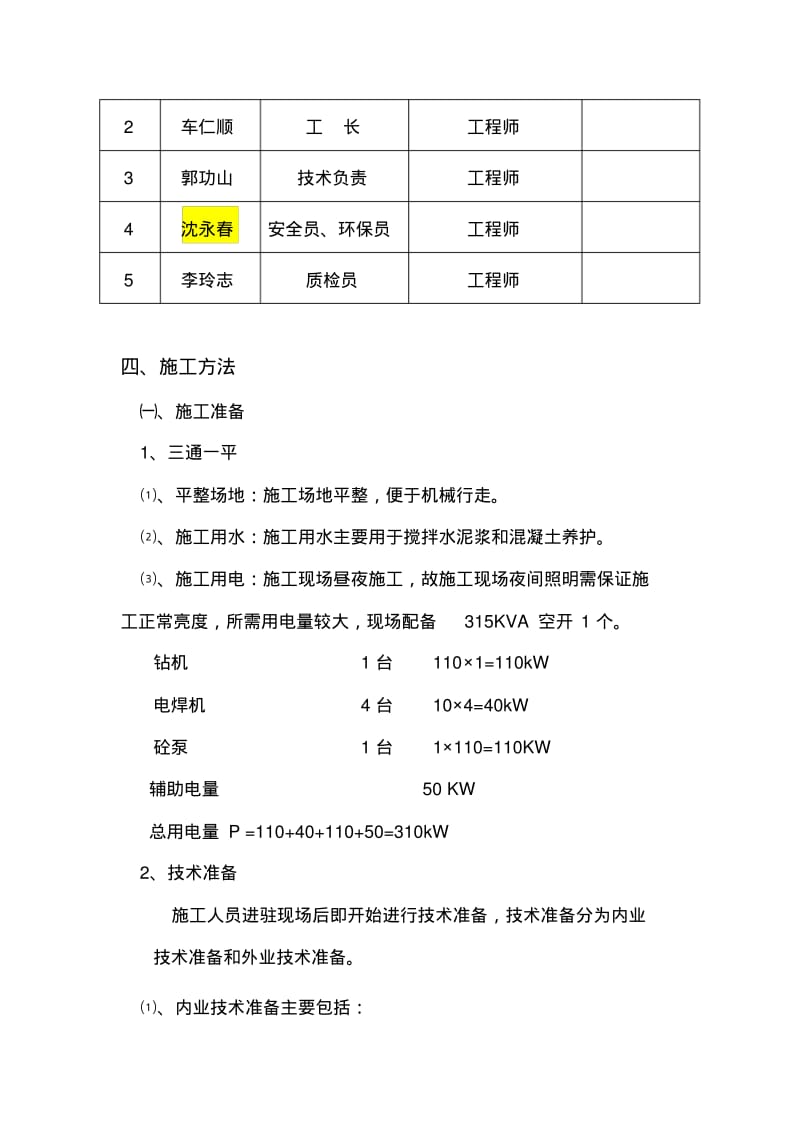 干作业成孔灌注桩施工方案.pdf_第3页