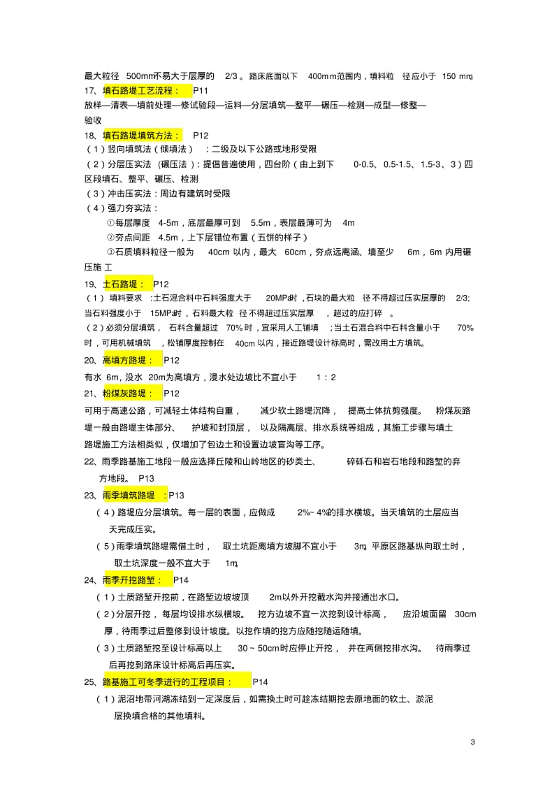 一建公路工程第四版知识点总结.pdf_第3页