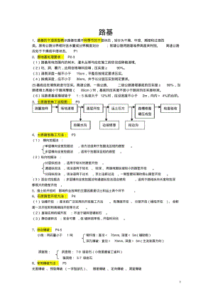 一建公路工程第四版知识点总结.pdf