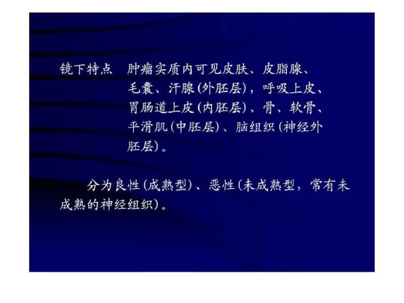 北医肿瘤课件D..pdf_第2页