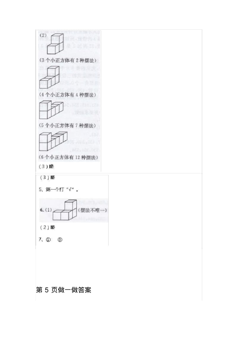 人教版五年级数学(下册)课本练习参考答案.pdf_第2页