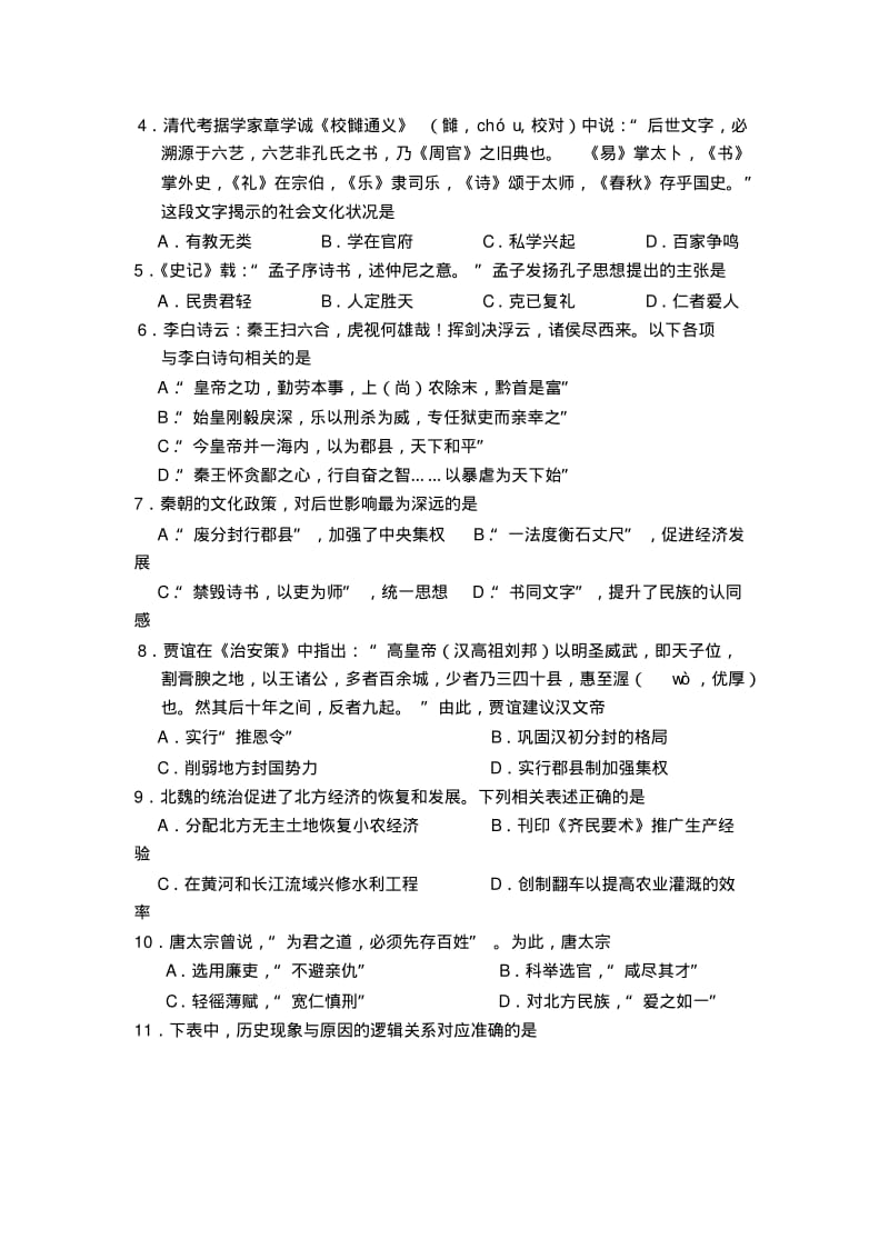 北京市海淀区2014届高三上学期期中考试历史Word版含答案.pdf_第2页