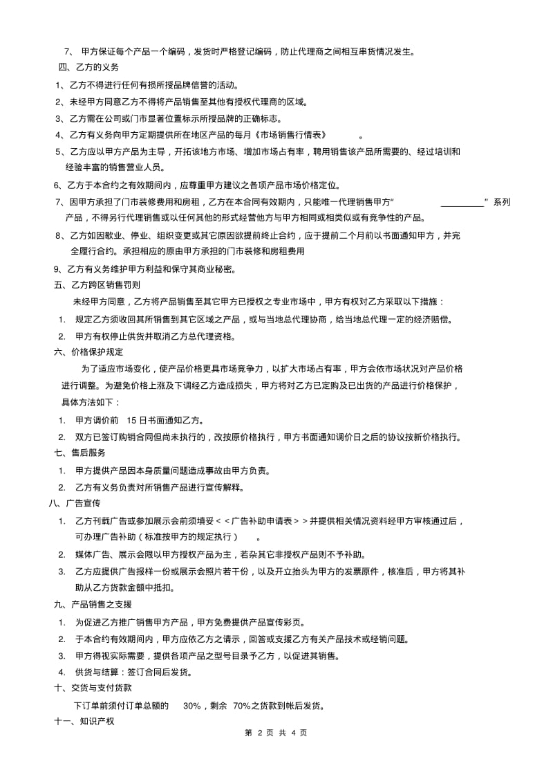 代理专销协议范本-.pdf_第2页