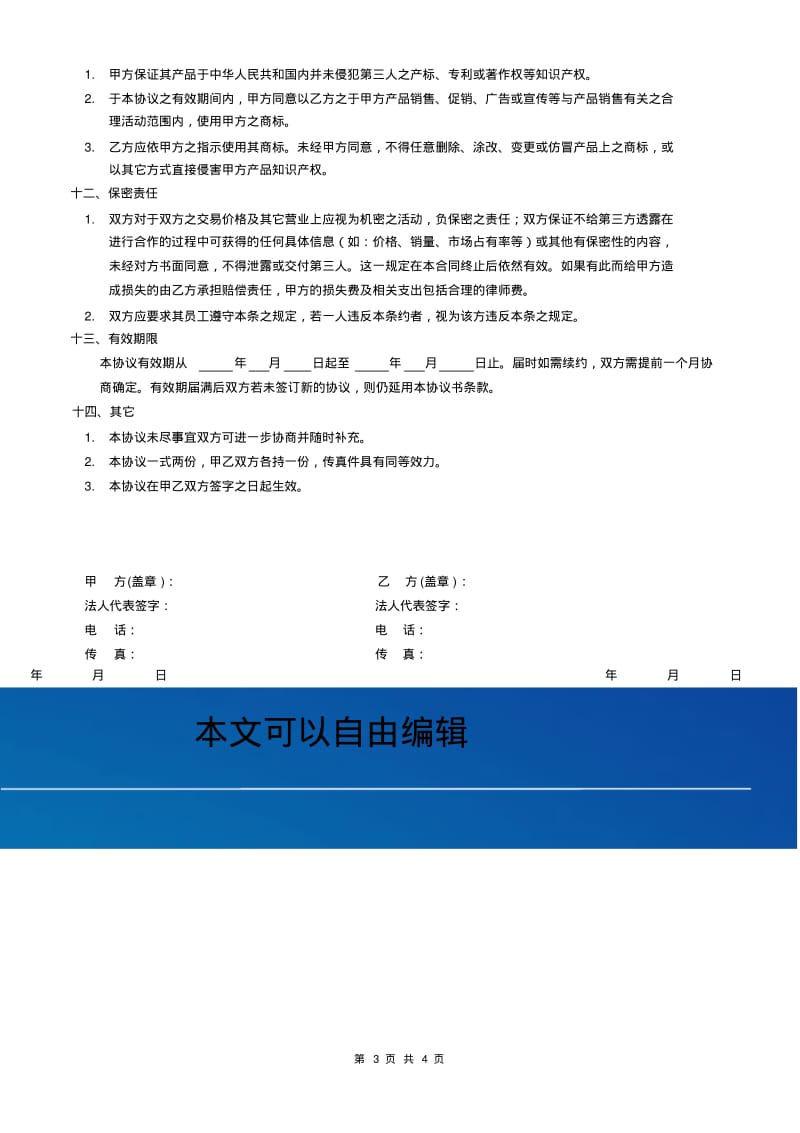 代理专销协议范本-.pdf_第3页