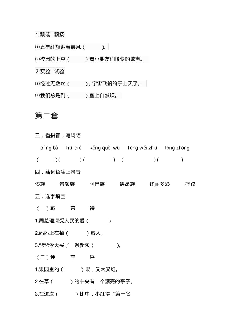 人教版三年级上册语文第一单元分课时练习题.pdf_第2页