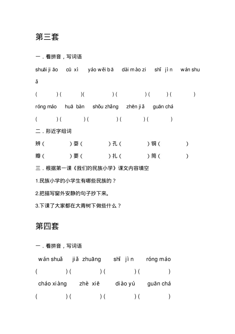 人教版三年级上册语文第一单元分课时练习题.pdf_第3页