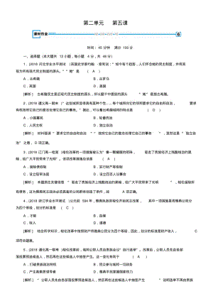 2018年秋人教版高一历史必修一试题：第5课课时作业含解析.pdf