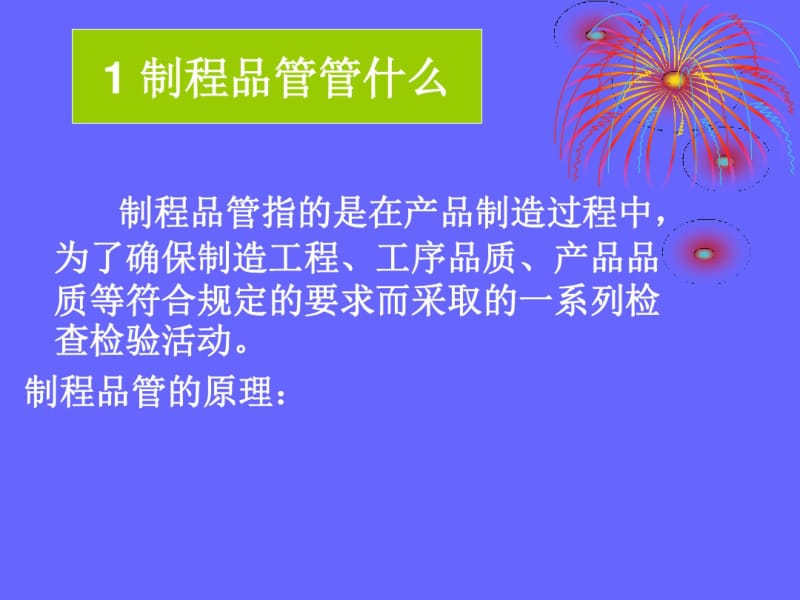 品管部主管跟我学第三章原版.pdf_第2页