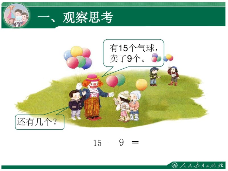 二十以内数的退位减法.pdf_第2页