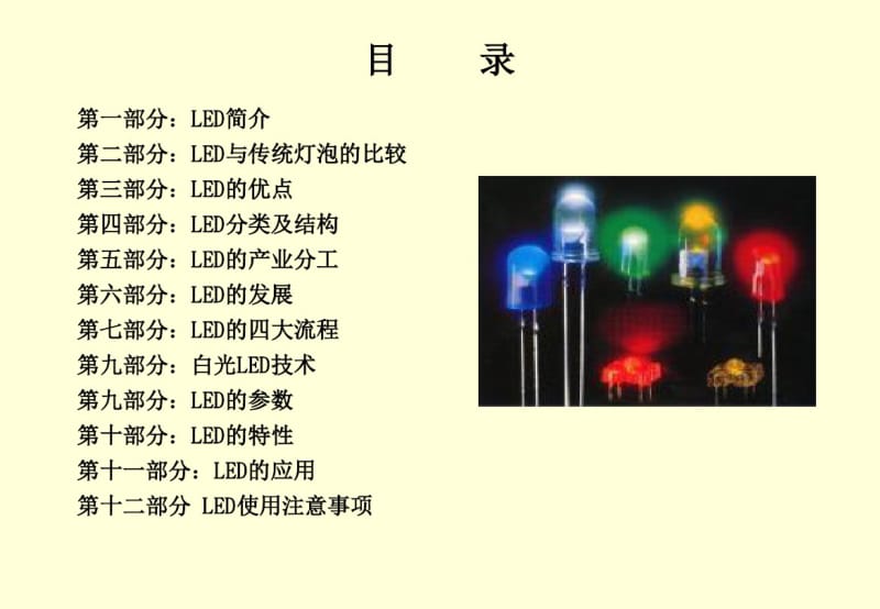 分享LED基础知识.pdf_第2页