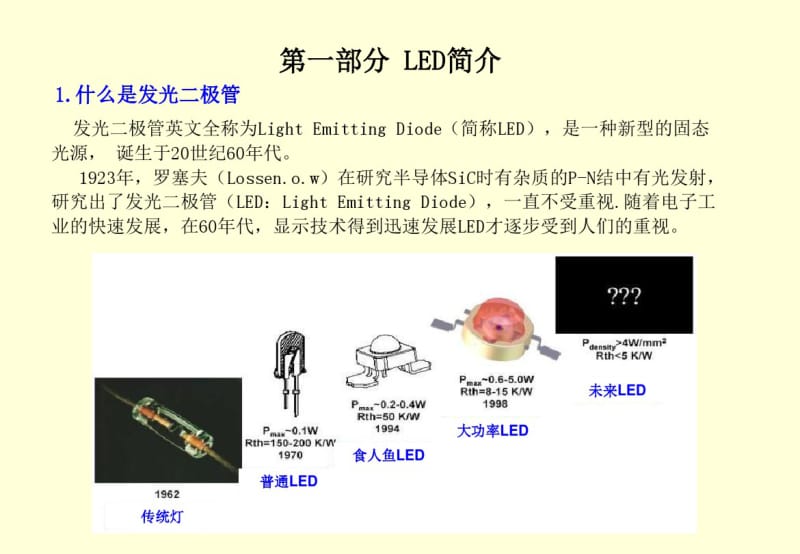 分享LED基础知识.pdf_第3页