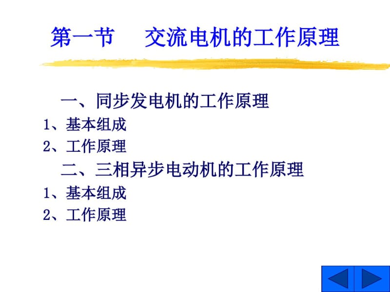 交流绕阻及其电动势和磁动势.pdf_第3页