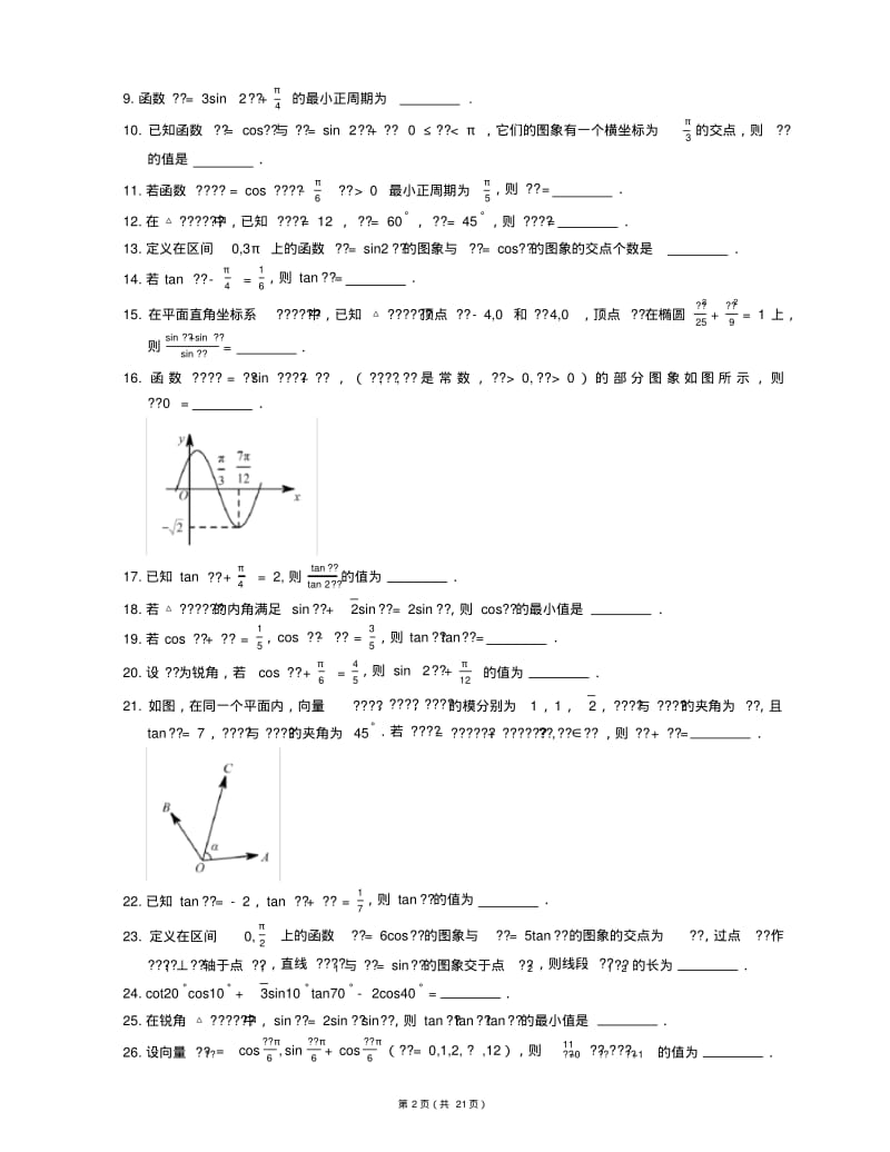 十年高考分类江苏高考数学试卷精校版含详解4三角函数解三角形部分.pdf_第2页