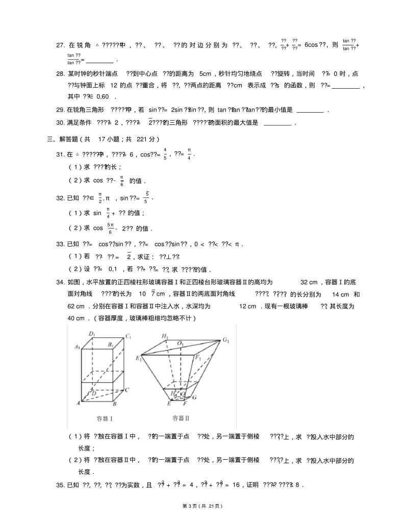 十年高考分类江苏高考数学试卷精校版含详解4三角函数解三角形部分.pdf_第3页