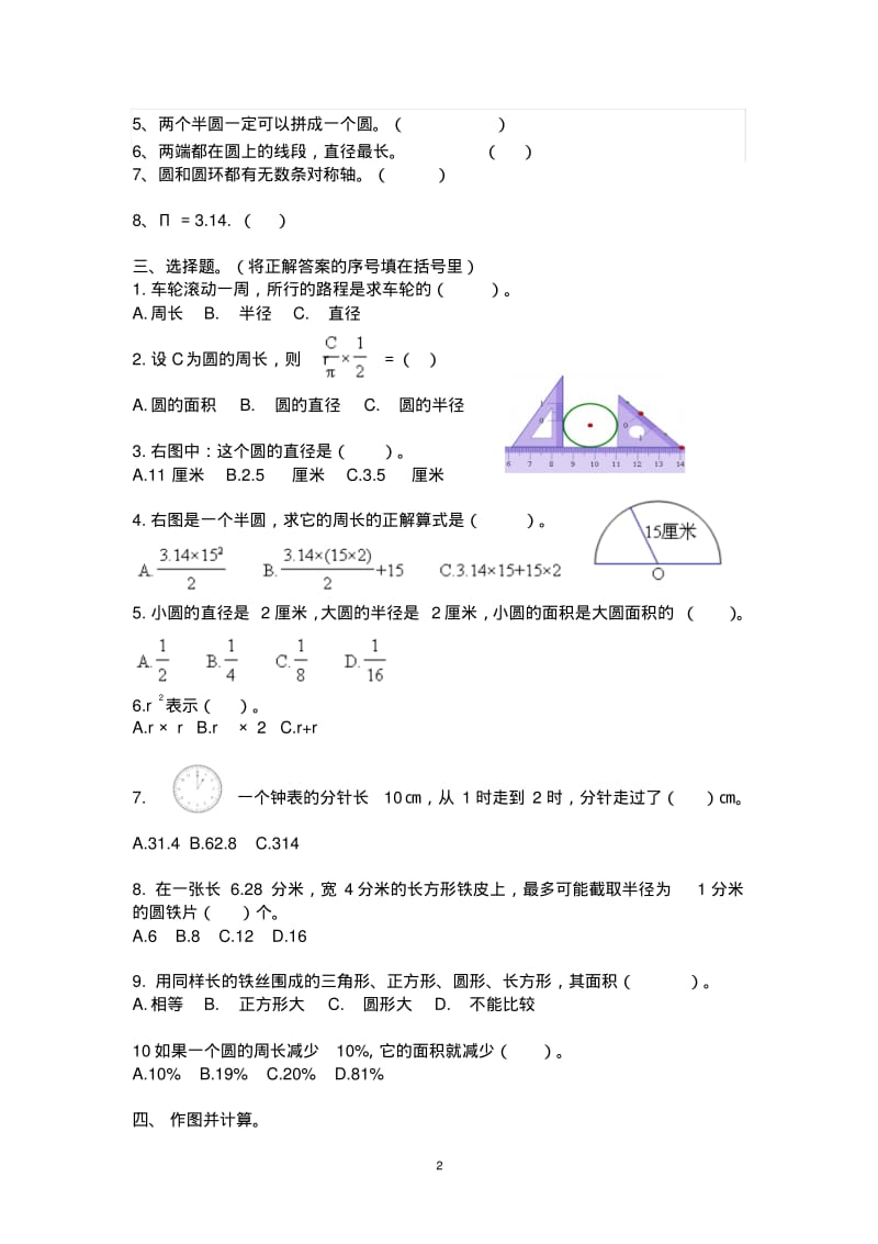 北师大版小学数学六年级上册第一单元测试题.pdf_第2页