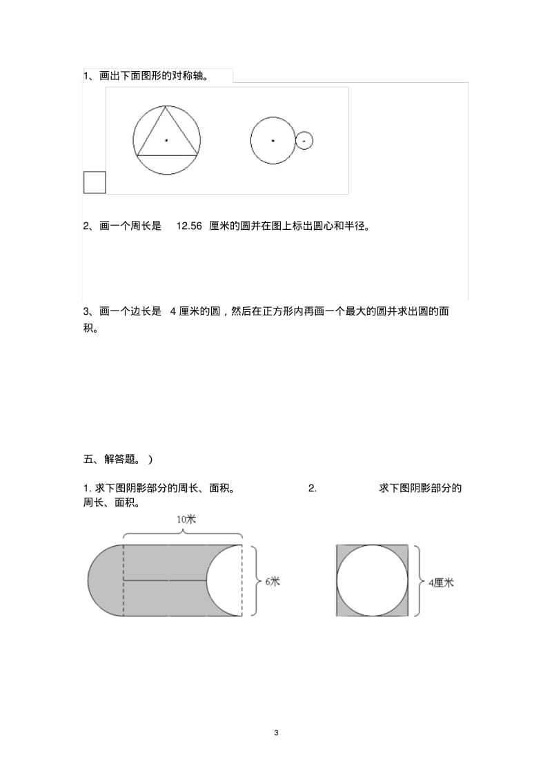 北师大版小学数学六年级上册第一单元测试题.pdf_第3页