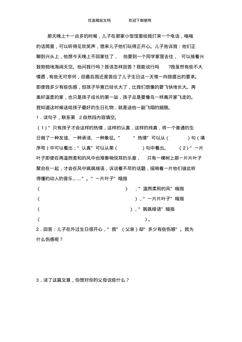 人教版小学语文五年级阅读训练试题全套.pdf_第2页