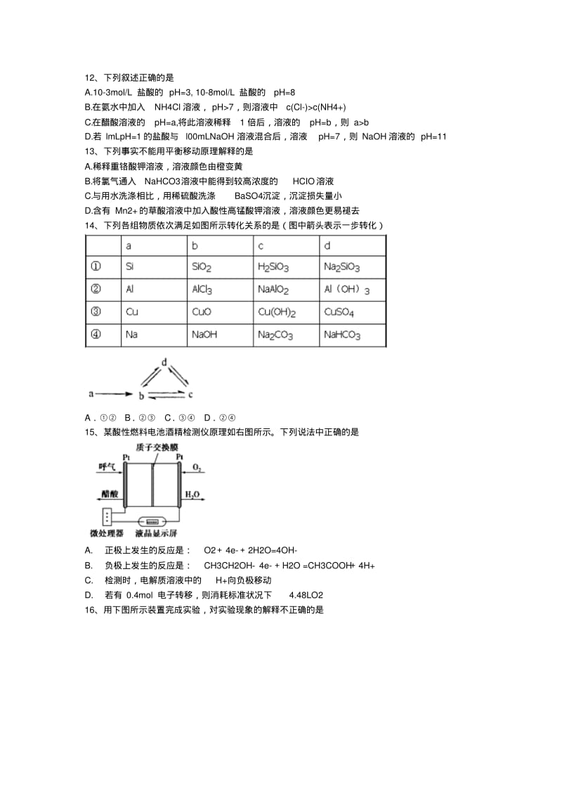 北京师范大学附属实验中学2017届高三上学期期中考试化学试题缺答案.pdf_第3页