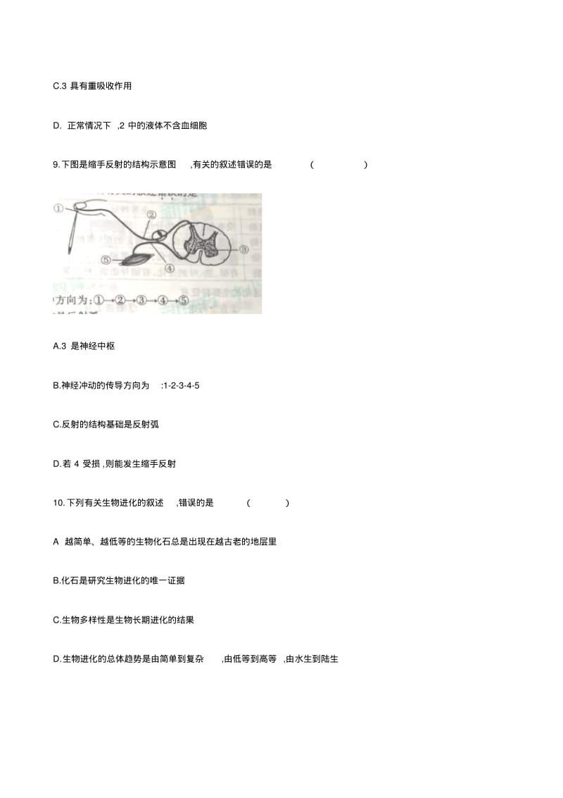 2019年陕西省中考生物试题(含答案).pdf_第3页