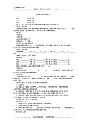 合伙做生意协议书格式.pdf