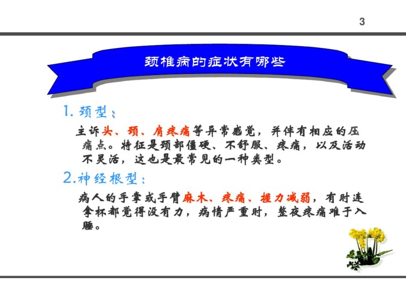 办公室人员如何防止颈椎病(精).pdf_第3页