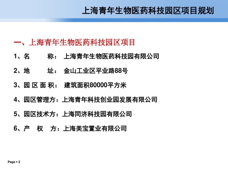 上海金山青年生物医药科技园区项目(精).pdf_第2页