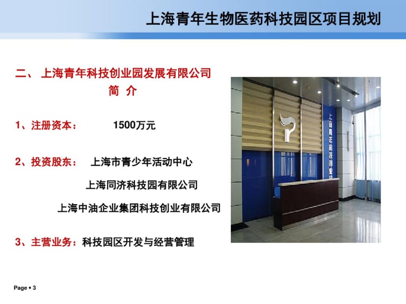 上海金山青年生物医药科技园区项目(精).pdf_第3页